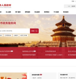 北京市政务服务网