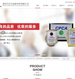 深圳市甘井高新材料有限公司