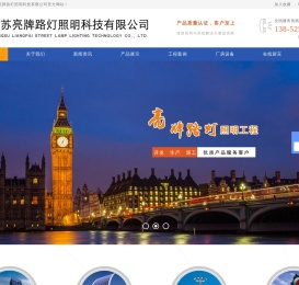 江苏亮牌路灯照明科技有限公司,智慧路灯,太阳能路灯,高杆灯