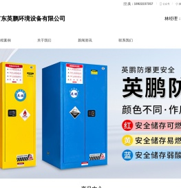 英鹏环境设备