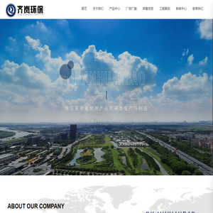 山东齐岚环保科技有限公司
