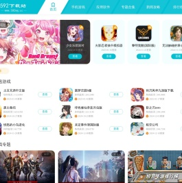 592下载站