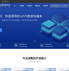 站长工具开放平台