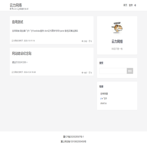 云力网络