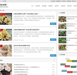 我爱多肉网