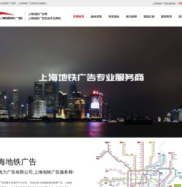 70上海地铁广告网,专业上海地铁广告公司,代理上海地铁播音广告,上海地铁导向指示标牌广告,上海地铁通道灯箱广告等上海地铁广告资源
