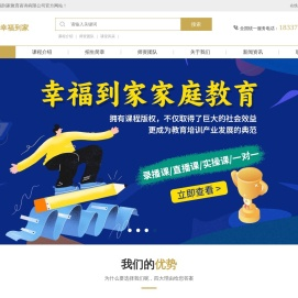 郑州幸福到家教育咨询有限公司