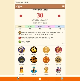 十二生肖今日运势