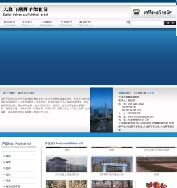 建筑器材租赁销售