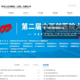 山西医界