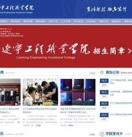 辽宁工程职业学院