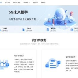 5G未来社区