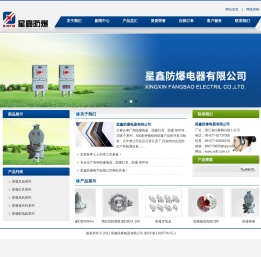 星鑫防爆电器有限公司