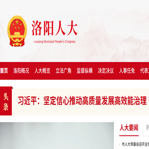 洛阳人大