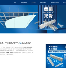广州金鹏轻钢龙骨