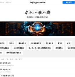 Jiejingyuan