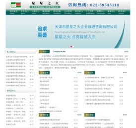 天津企管咨询