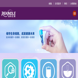 深圳市润科生物科技有限公司