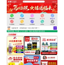 火爆农化招商网