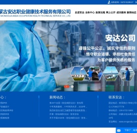 内蒙古安达职业健康技术服务有限公司