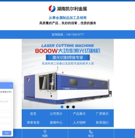 湖南凯尔利金属制品科技有限公司