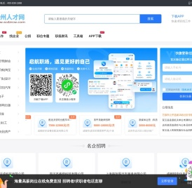 达州人才网