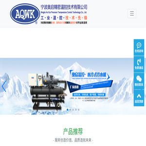 宁波奥启精密温控技术有限公司