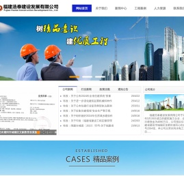 福建浩泰建设发展有限公司
