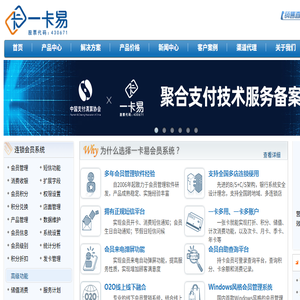 一卡易会员管理系统