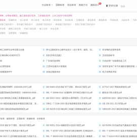 安全技术交底