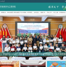 环境科学与工程学院