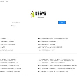 健康养生港