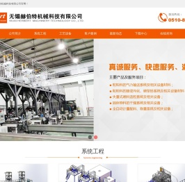 无锡赫伯特机械科技有限公司