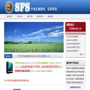 宁波天境软件有限公司(SFS)