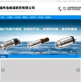 福州浩威诚商贸有限公司