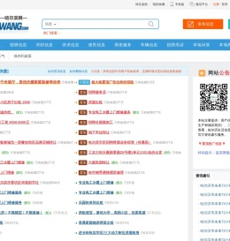 哈尔滨信息网（哈尔滨信息港）