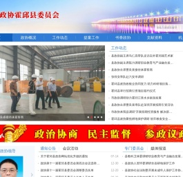 政协霍邱县委员会