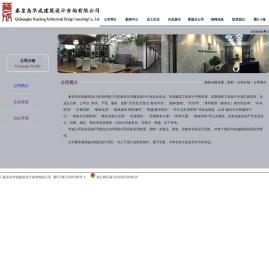 秦皇岛华成建筑设计咨询有限公司