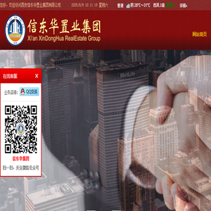西安信东华置业集团有限公司