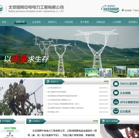 北京国网中电电力工程有限公司