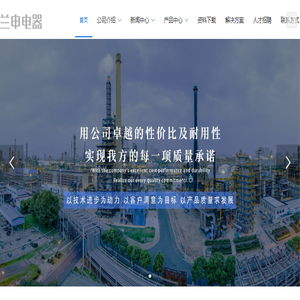 沈阳兰申电器有限公司