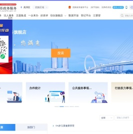 高淳区政务服务网