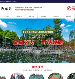 泰安拓展基地,团建,国防教育培训,军训培训公司,泰安市星火军训拓展服务有限公司