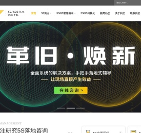 5s现场管理咨询