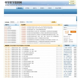 中学化学资料网