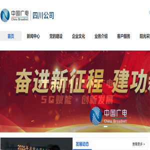 中国广电四川