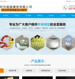 深圳市超越模型有限公司