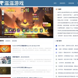 滋滋游戏
