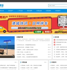 日照百事通