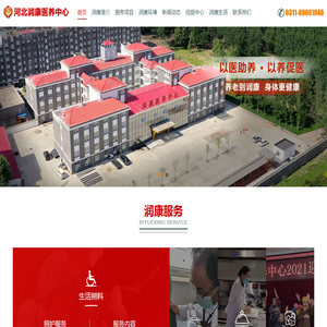 石家庄养老院-石家庄医养中心-河北润康医养中心